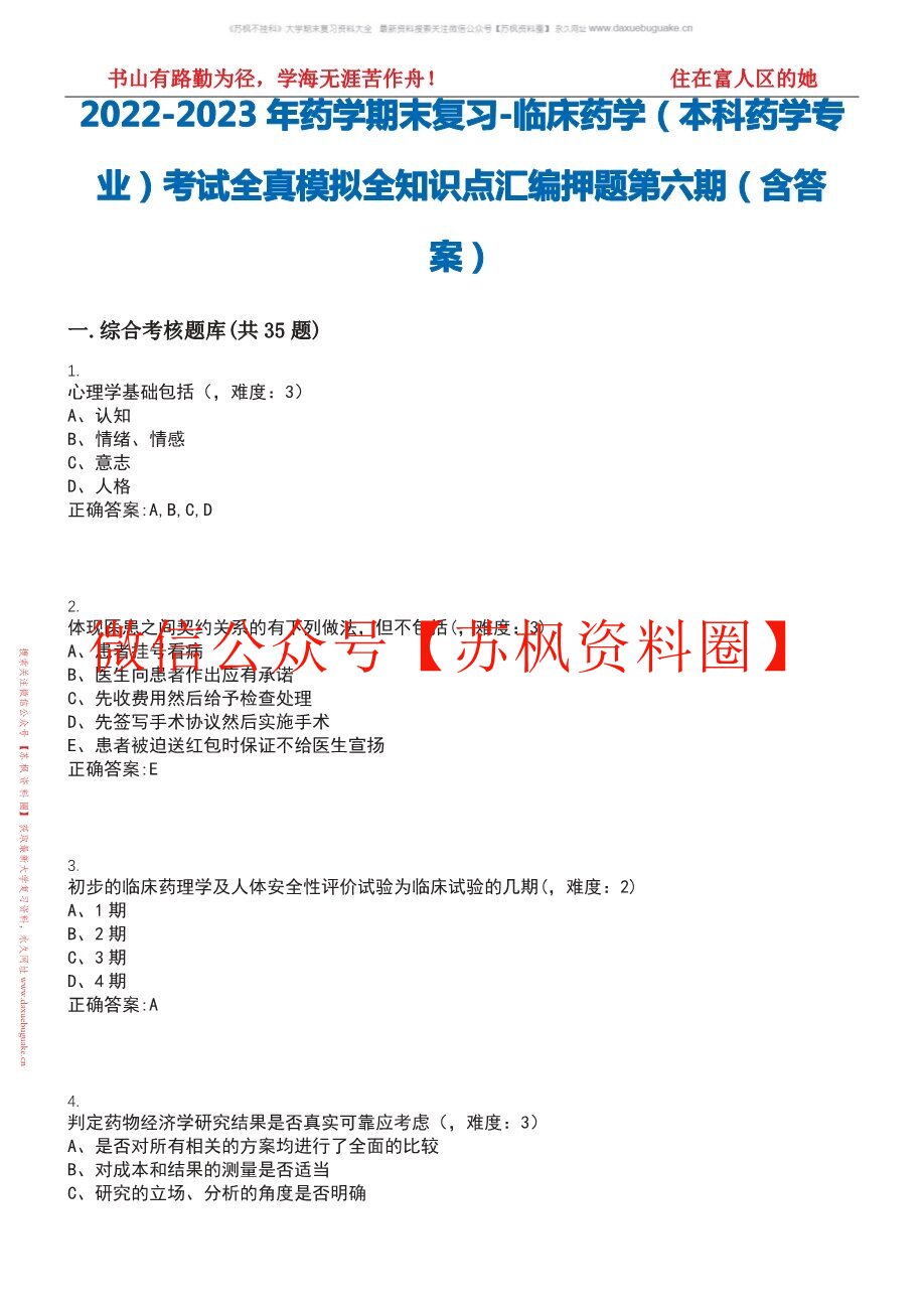 临床药学